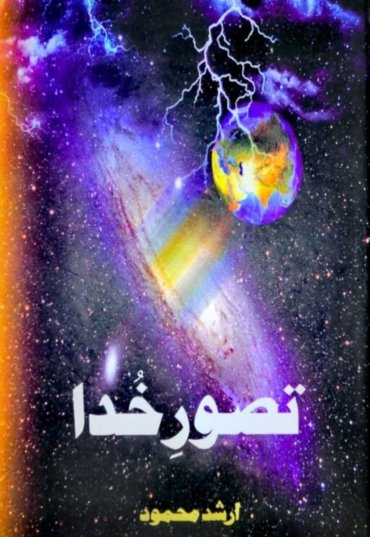 Tasver Khuda 400