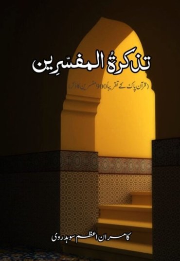 Tazkarat Almufasreen 500