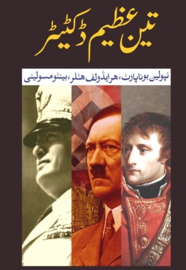 Teem Azeem Dictator 1200