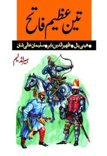 Teen Azeem Fathh 1000