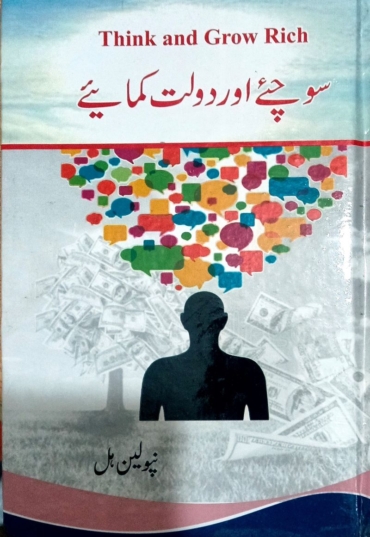Think and Grow