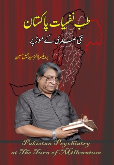 Tib e Nafsiyat Pakistan 1000