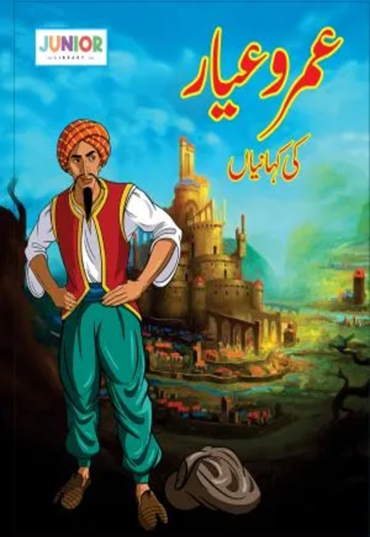 Umro Ayaar