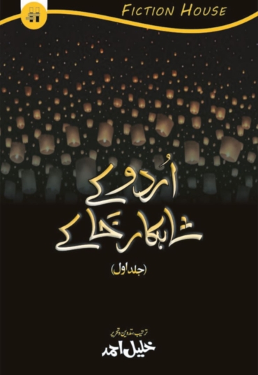 Urdu K Shahkar Khakay 1 1500