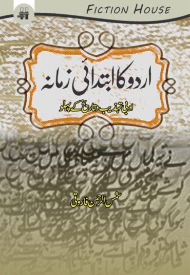 Urdu Ka Ibtadai Zamana 400