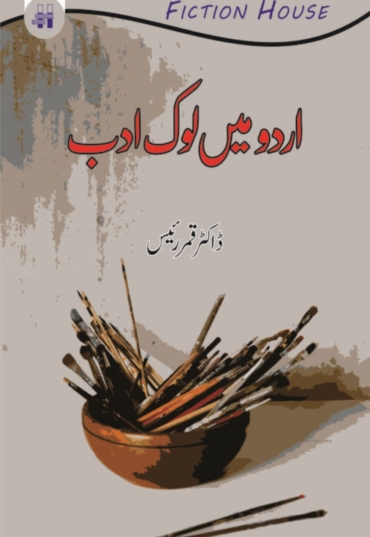 Urdu Mein Lok Adab 500