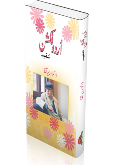 Urdu fiction tanqeed 600