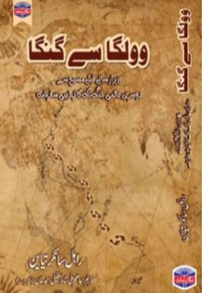 Volga Sy Ganga Tak