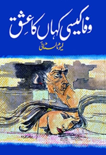 Wafa Kaisi Kahan Ka Ishq 300