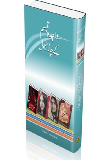 Wajida Tabasum kay char novel 1000