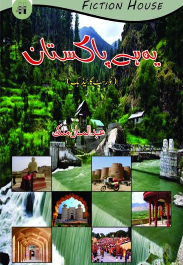 Ye Ha pakistan Tourist Guide 1400