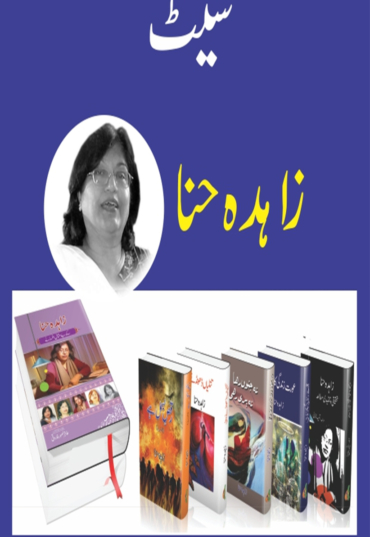 Zahida Hina Kay Navol 2800