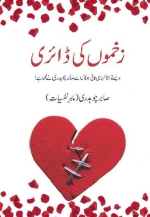 Zakhmo Ki Diary 400