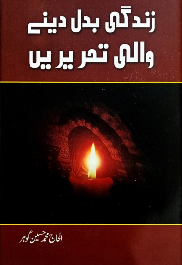Zindagi Badalny wali Hakayat