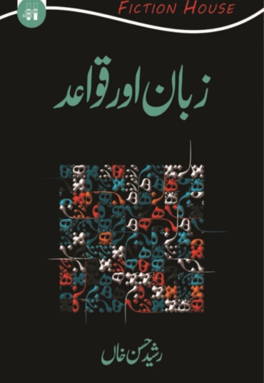 Zuban o Qawaid 800
