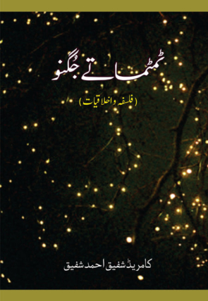 Fireflies.jpg