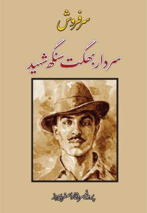 SarfroshBhagatSingh-1.jpg