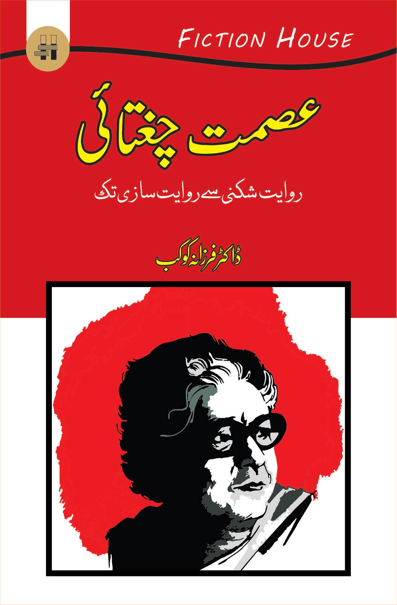 عصمت چغتائی | Ismat Chughtai - Noori Sons