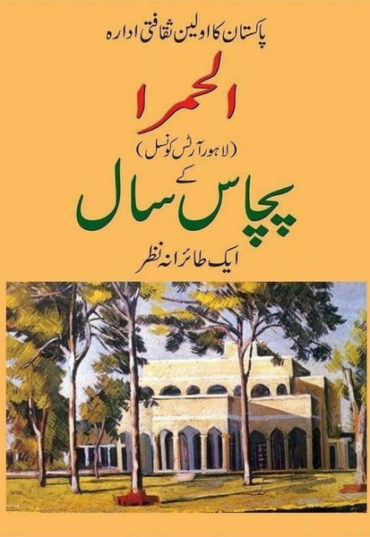 50-years-of-lahore-arts-council-alhamra-323546-350974.jpg