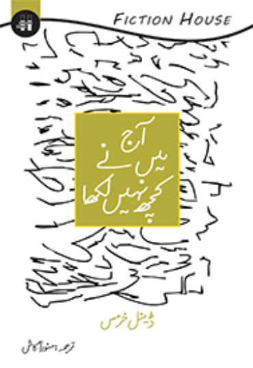 Aaj-Main-Nay-Khuch-Nahi-Likkha.png