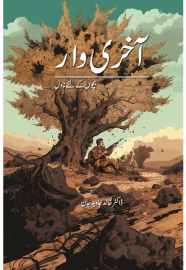 AakhriWaar.jpg