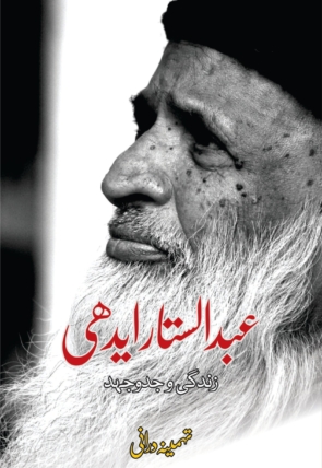 Abdul-Sattar-Edhil-Final1-scaled-1.jpg