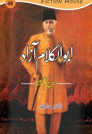 Abul-Kalam-Azad-19-scaled-1.jpg