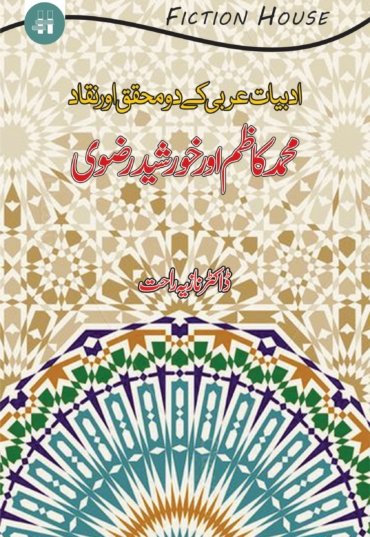 Adabiyat-Arabic-scaled-1.jpg