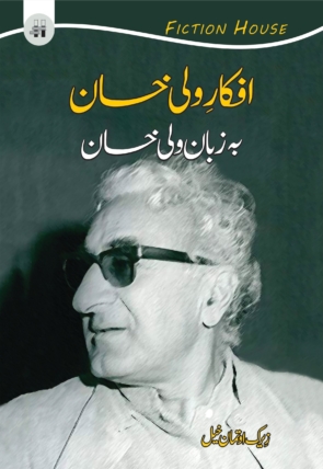 Afkar-i-Wali-Khan-scaled-1.jpg