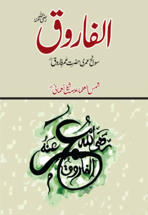 Al-Farooq-scaled-1.jpg