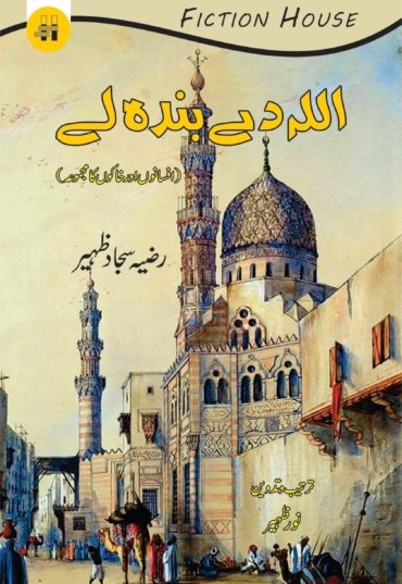 Allah-De-Banda-le-scaled-1.jpg