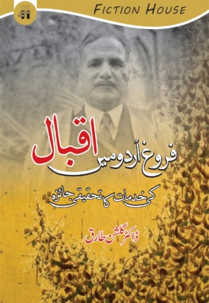 Allma-Iqbal-scaled-1.jpg
