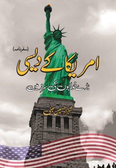 America-Safarnama-Bhatti-F-Copy-scaled-1.jpg