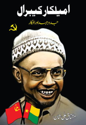 Amilcar-Cabral.jpg