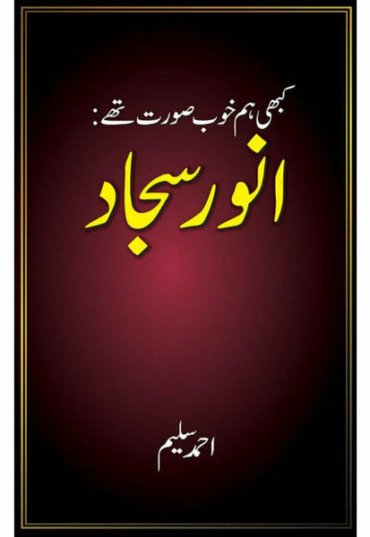 AnwarSajjad24-02-2022-440496.jpg