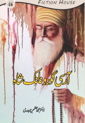 Ar-Si-Guru-Nanak-Shah-scaled-1.jpg
