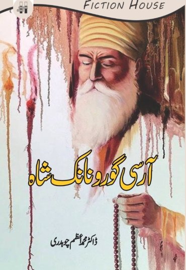 Ar-Si-Guru-Nanak-Shah-scaled-1.jpg