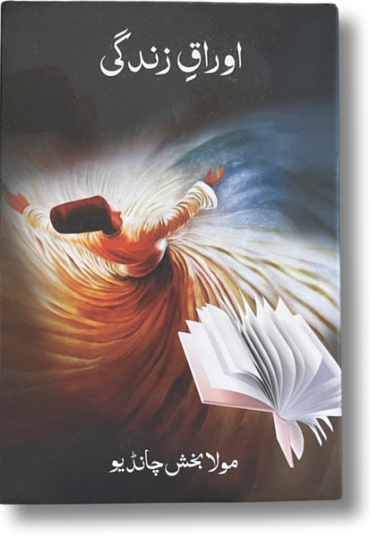 Auraq-e-Zindagi-MaulaBakhshChandio.png