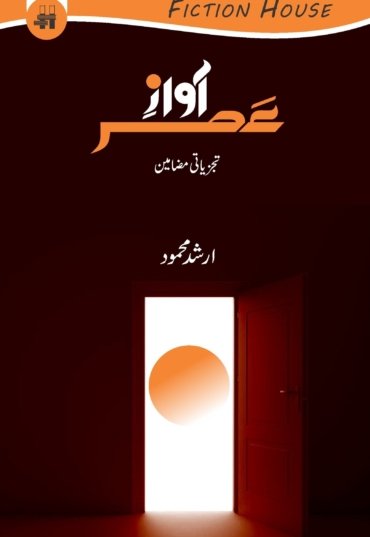 Awaz-e-Asar-Copy-scaled-1.jpg