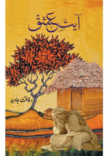 AyatEIshqFrontcover.jpg