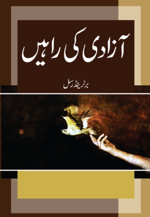Azadi-ki-Rahain-1-scaled-1.jpg