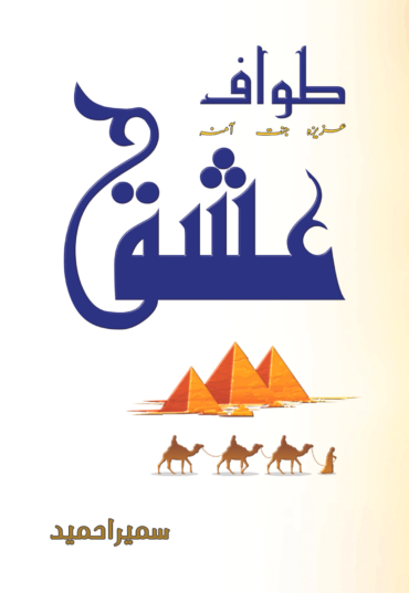 AzadiSale_5.75x8.75in_2.png