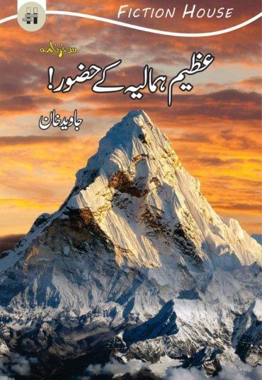 Azeem-Himalaya-kay-Hazoor-scaled-1.jpg