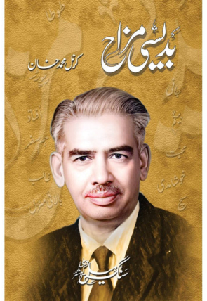 BadesiMizah-ColonelMKhan-Sang-e-meelPublications-FrontCover.jpg