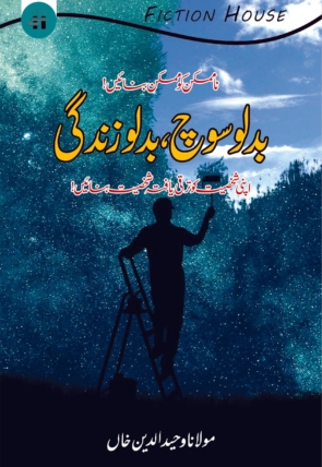 Badlo-Soch-Badlo-Zindagi-scaled-1.jpg