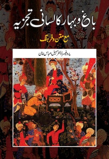 BaghoBahar.jpg