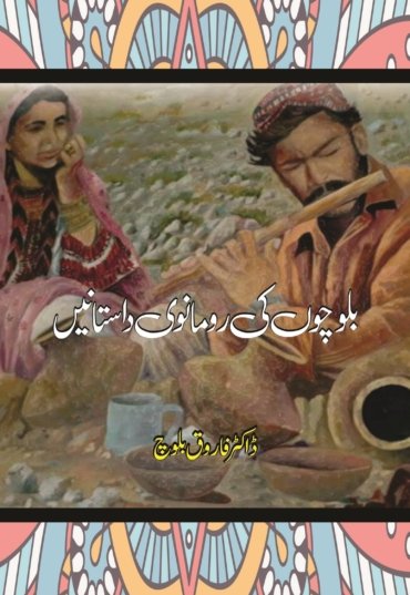 Balochi-Roomanvi-Dastaain-1-Copy-scaled-1.jpg