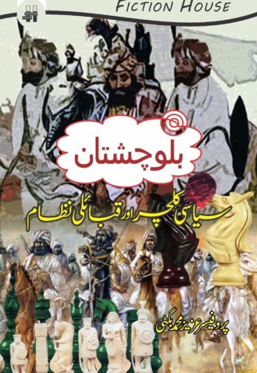 Balochistan-Aziz-Copy-scaled-1.jpg