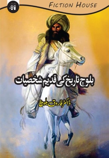 BalochistankQadeemShakhsiat-1.jpg