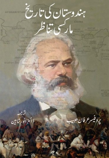 BareSagheerkiTarikh-F.jpg